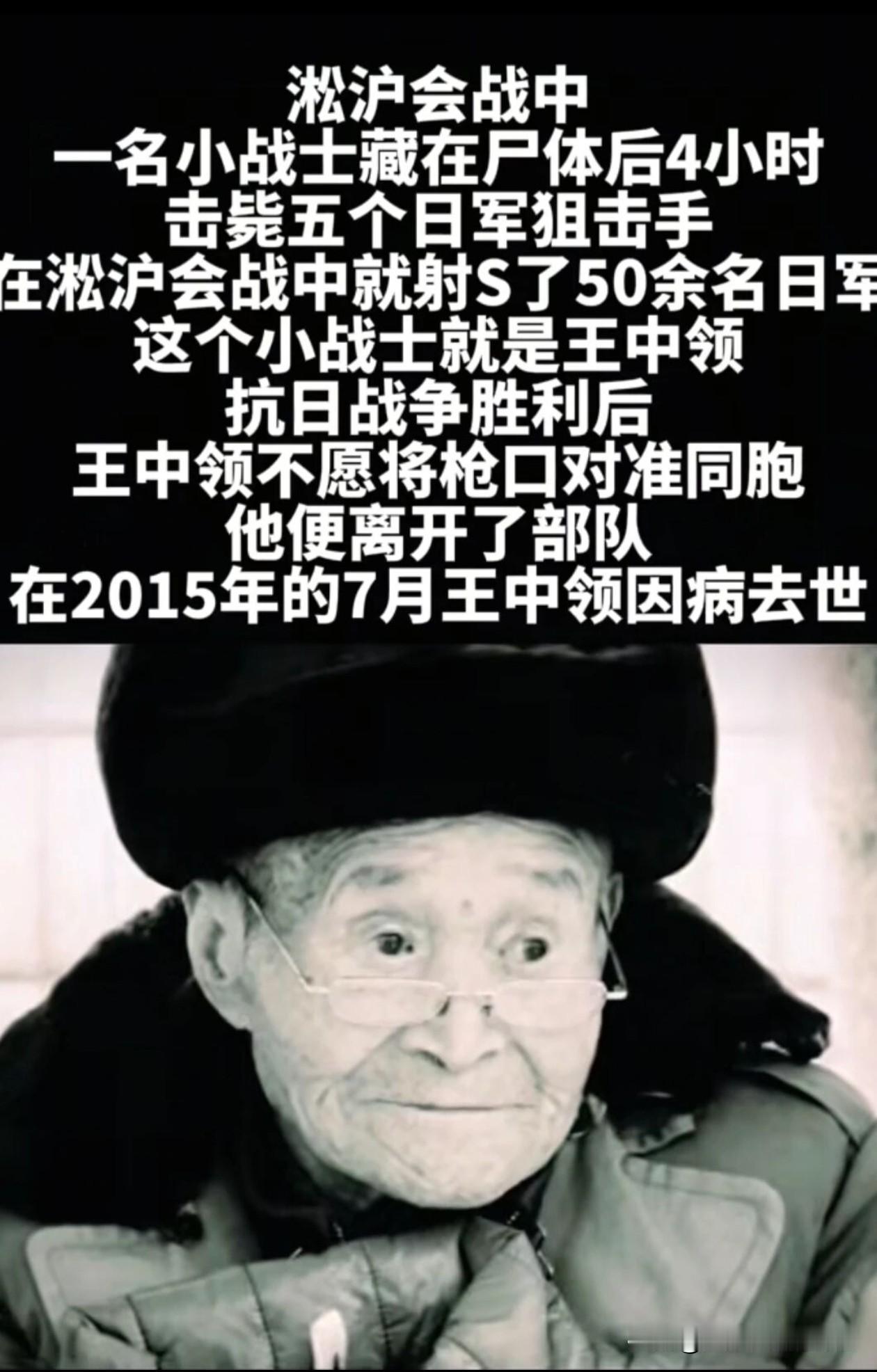 王中领是江苏睢宁人，1917年出生，抗日战争时期的中国士兵。
他在淞沪会战中表现