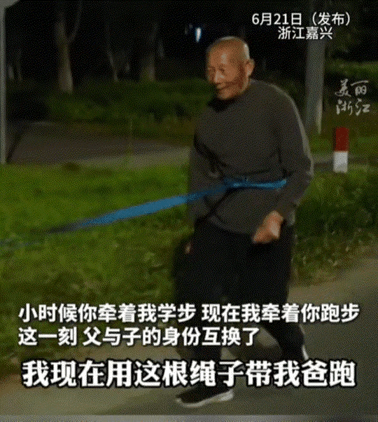 真男人！浙江嘉兴，一男子每晚用绳子牵着脑梗瘫痪的父亲跑步康复，13个月风雨无阻，