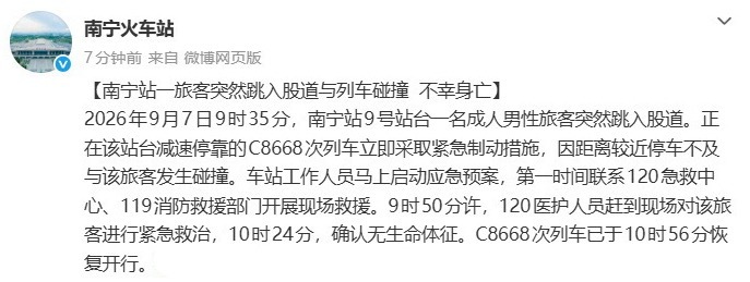 南宁铁路通报男子跳轨身亡生活压力大的人太多了 特别是如今这个年代 但生命何其珍贵