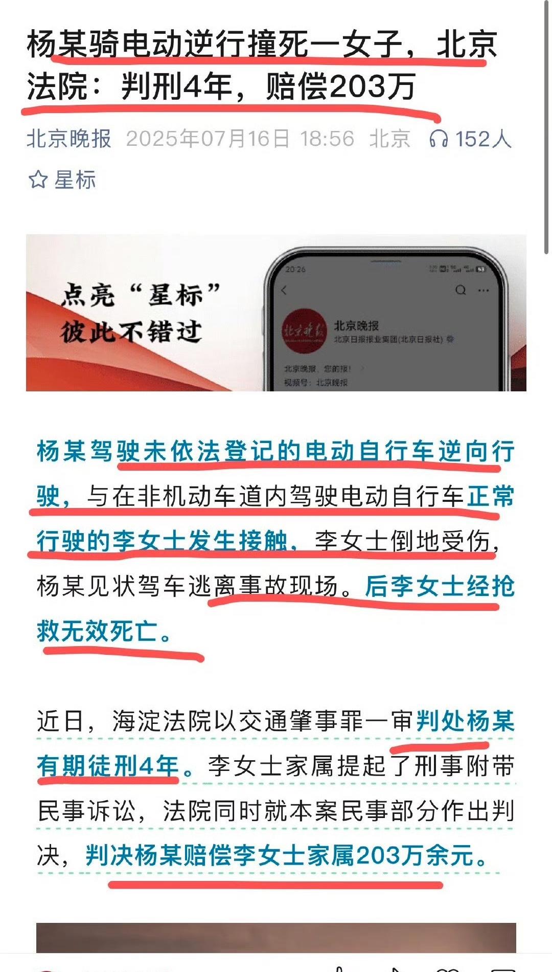 北京电瓶车交通肇事撞死一人，赔偿203万，判刑4年，各位有电瓶车出行的要引以为戒
