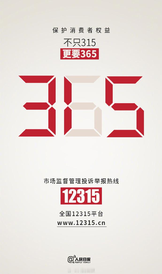 #315# 今晚就等着看315了，现在一些企业估计已经在瑟瑟发抖咯，希望别出现食