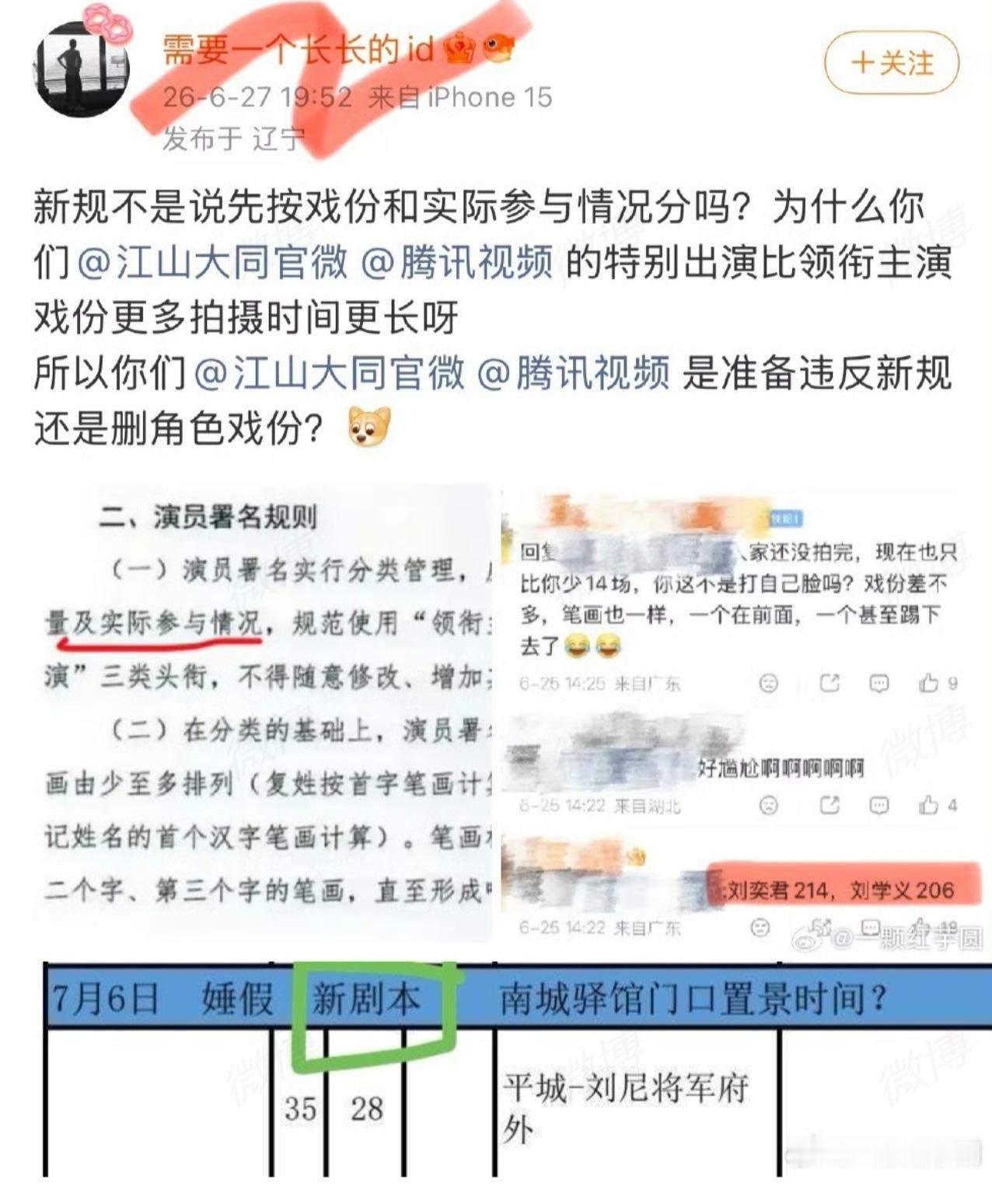2026-07-01总结①炎亚纶脱口秀找人cos了汪东城  图1②谢娜北京演唱会