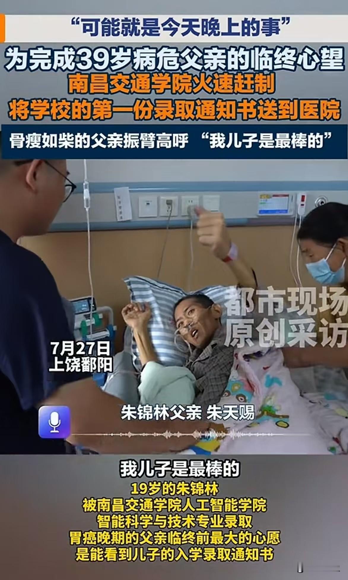 儿子朱锦林悲痛的说："可能就是今天晚上的事了"！

2026高考生朱锦林为完成3