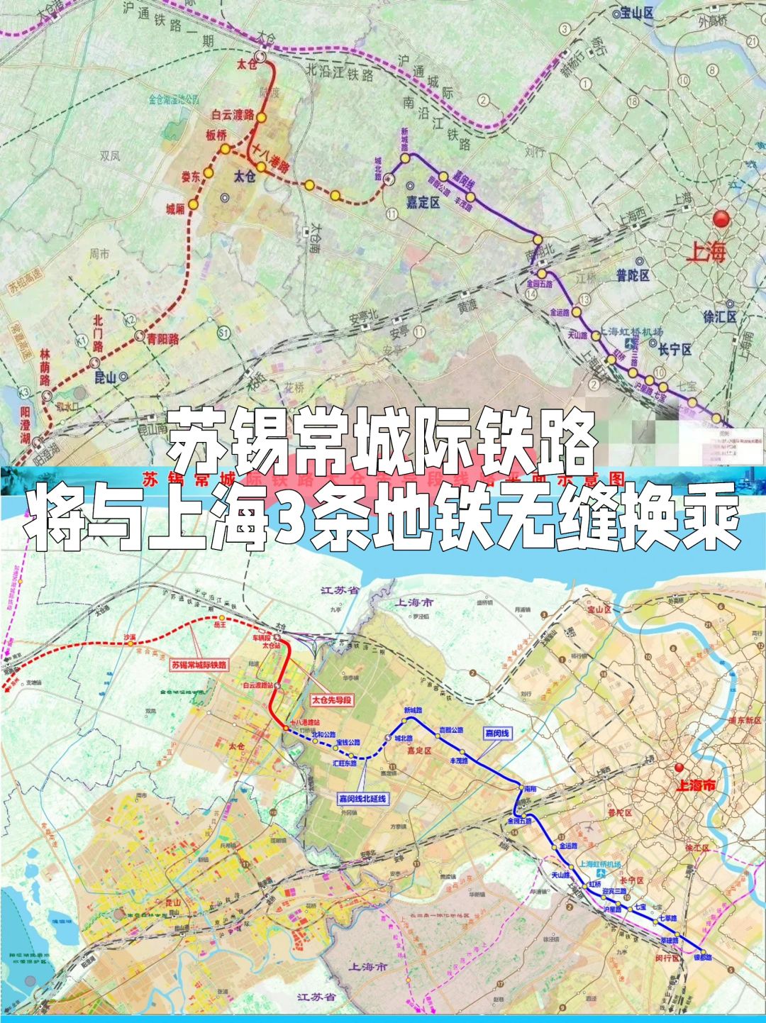 上海这3条地铁，将与苏锡常城际铁路无缝换乘