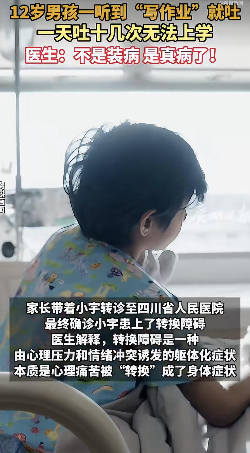 12岁男孩小宇，出去玩晒了半天太阳，回来就吐了。怪就怪在，以后谁提"上学""写作