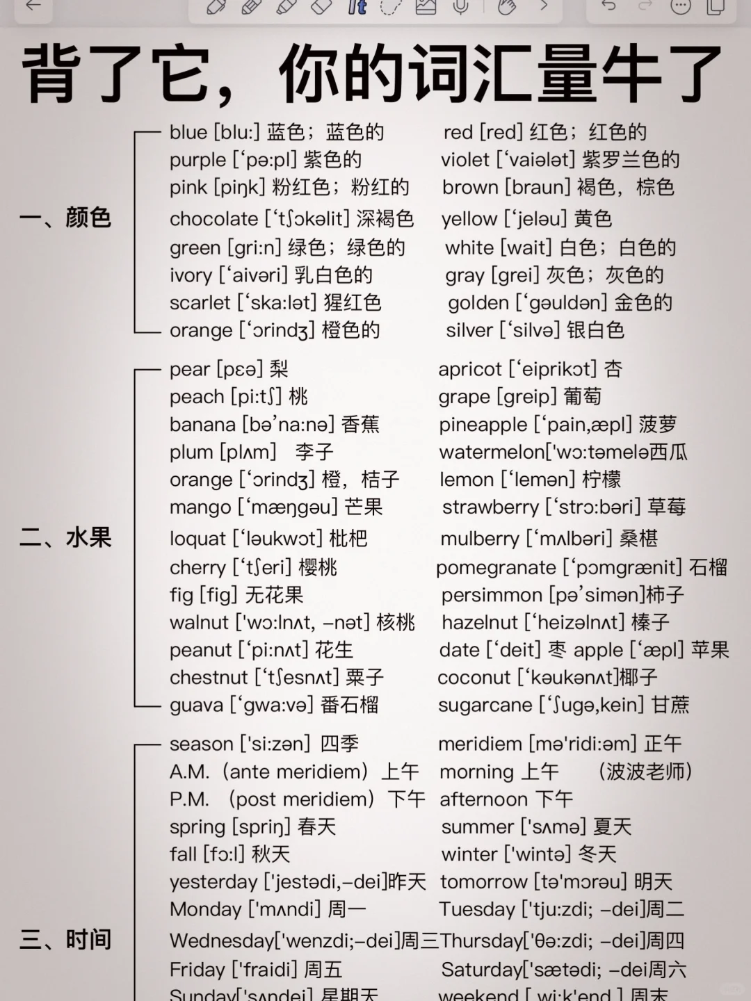 英语必备3500词！7天刷爆，词汇量牛逼了！