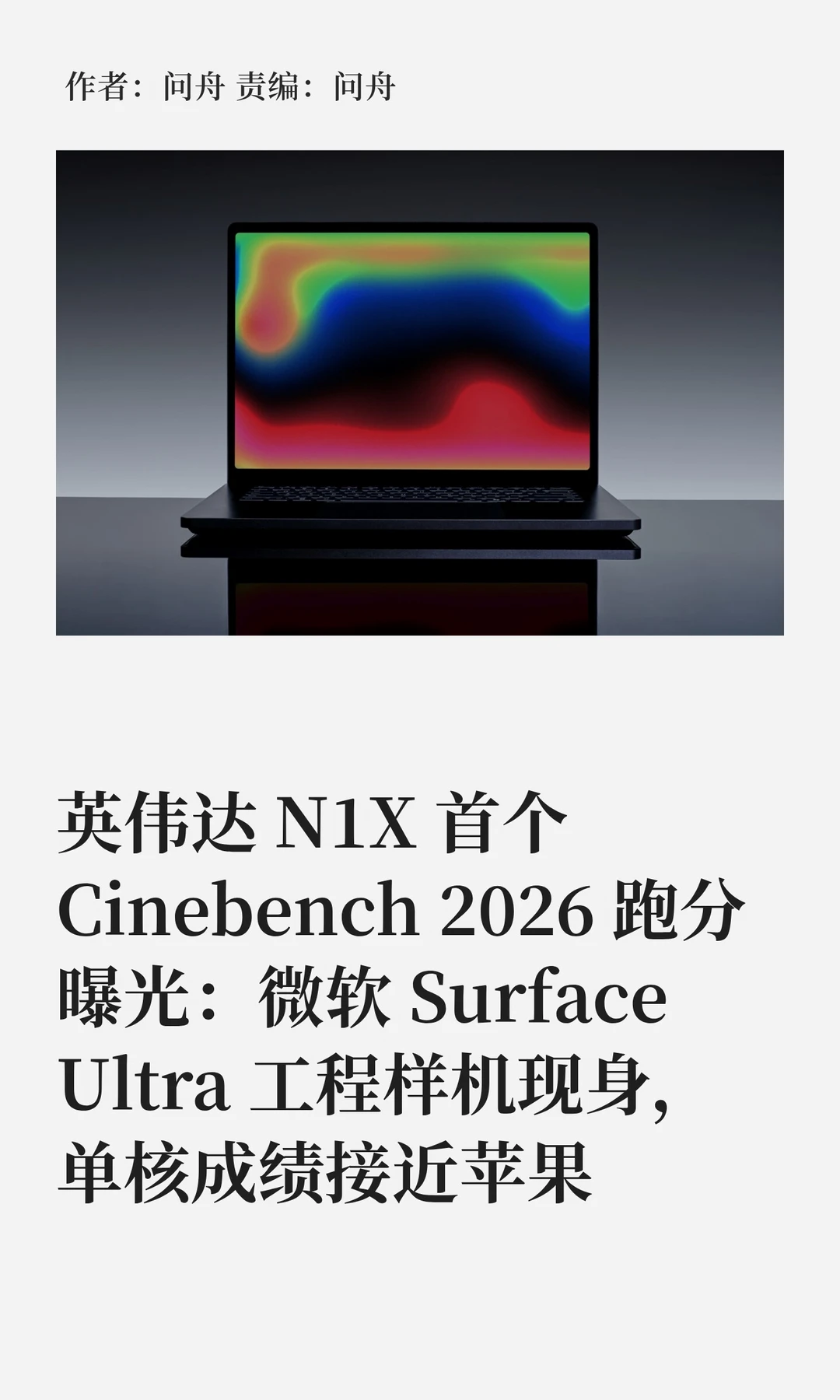 单核追平苹果M3 Max，英伟达N1X跑分首秀