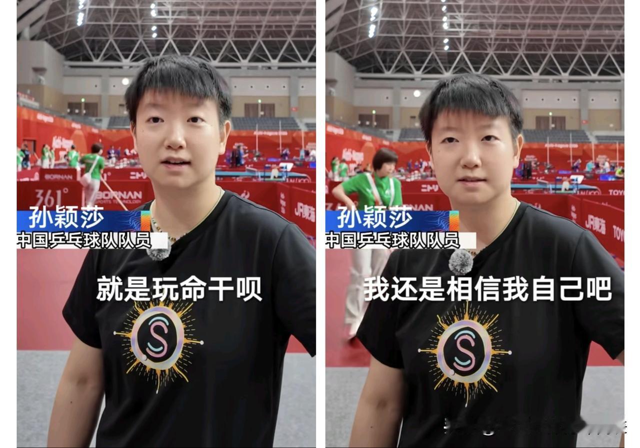 莎莎说玩命干呗，我相信自己。 我们莎莎真的好阳光，一直是我们追逐的小太阳，一直以