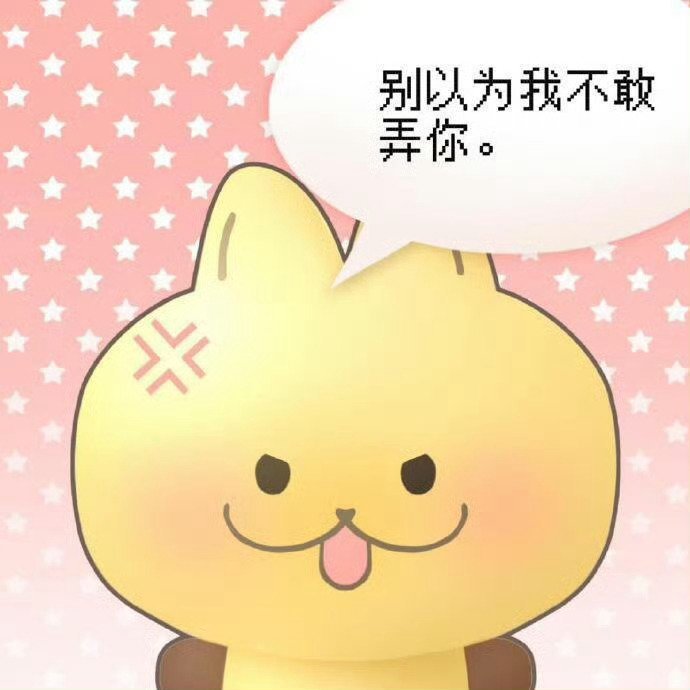 你知道的，我对你高度依赖 ​​​