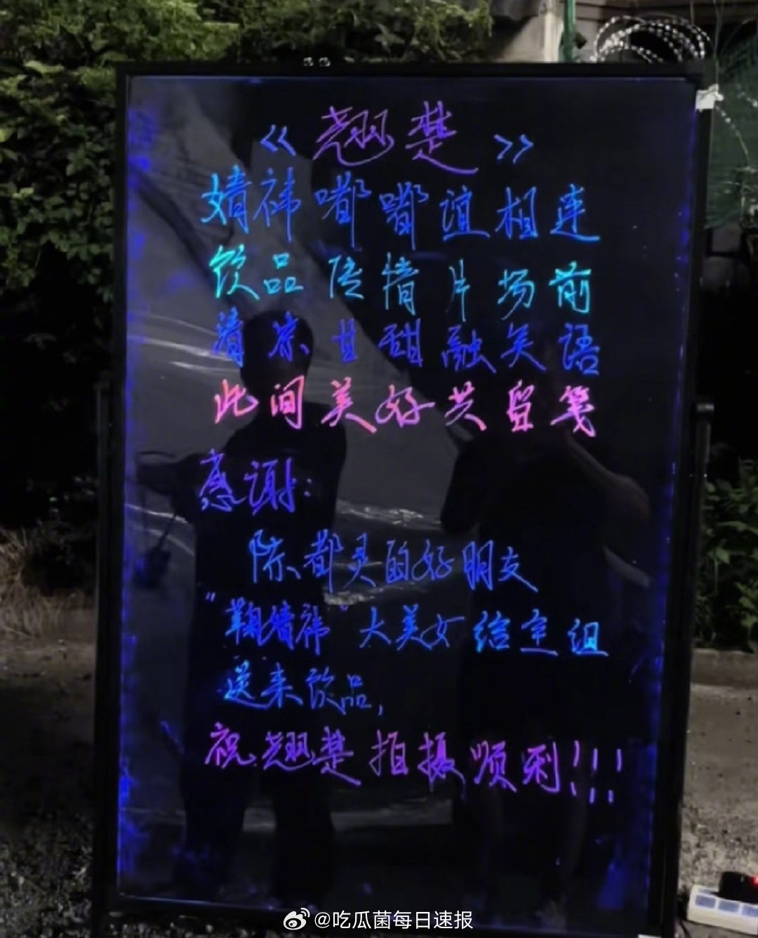 继陈都灵请鞠婧祎剧组喝饮料后，鞠婧祎也给翘楚剧组送了饮品，关系真好啊！ ​​​