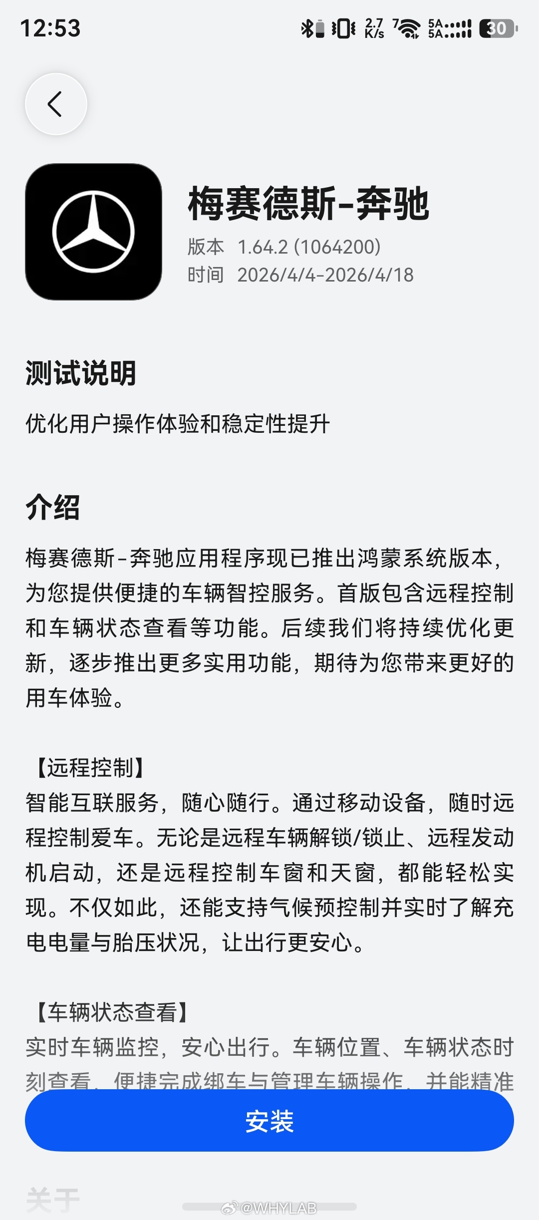发现最近有挺多汽车 App 都推出鸿蒙版了，上架应用商店应用尝鲜专区，包括 Te