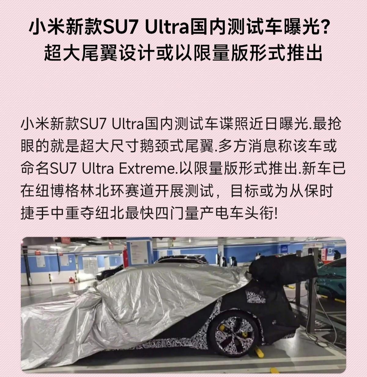 国产汽车崛起 创作者中心 创作灵感 小米汽车 新能源汽车超大尾翼设计或以限量版形