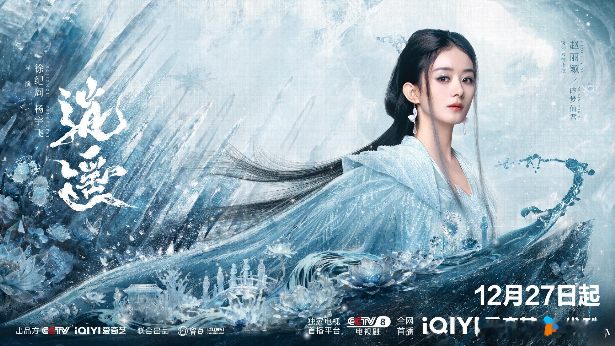 赵丽颖新剧仙君降临 《逍遥》你就这样偷摸干大事是吧，赵丽颖官宣在剧中友情饰演碎梦