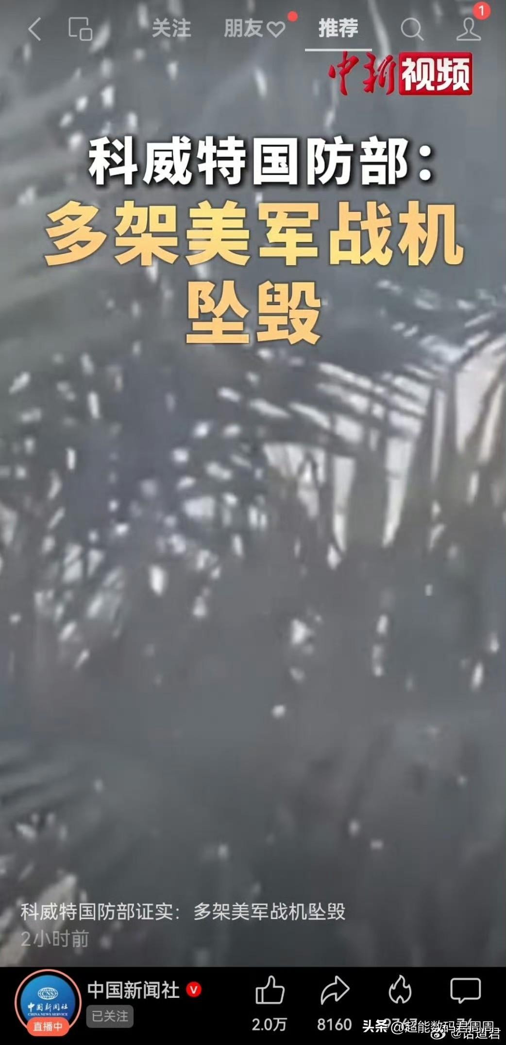 这应该算是本次冲突大战的一大亮点，再次证明了美空军不是不可战胜的，至于美方说自己