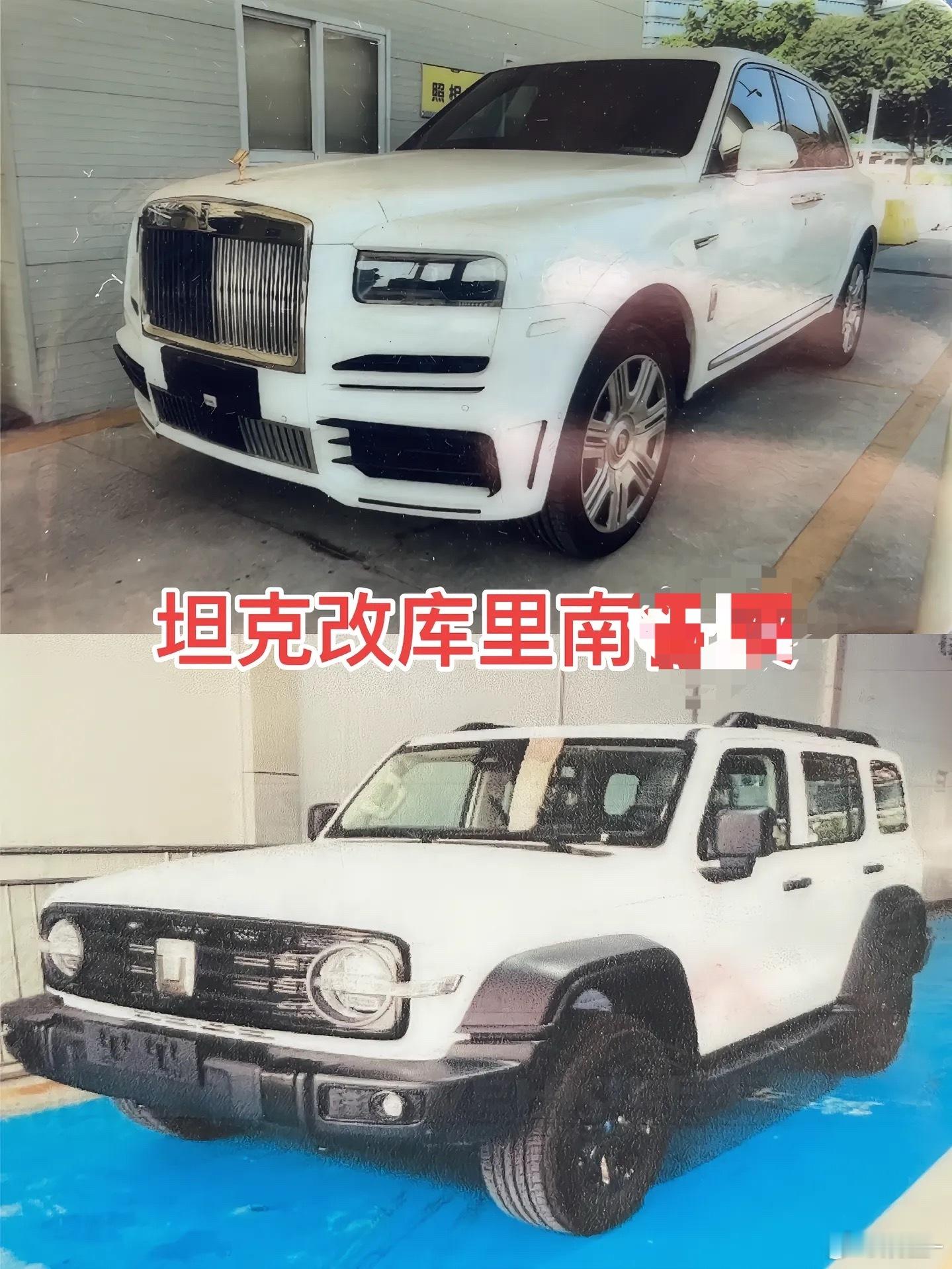 小脑烧了，坦克300改库里南？那我的QQ是不是也能这么改啊，万物皆可库里南！[允
