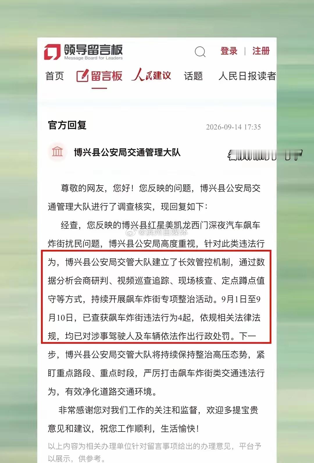 近日，山东滨州博兴县溪湖茗筑小区业主集中举报扰民乱象，深夜频繁有车辆在周边道路疾