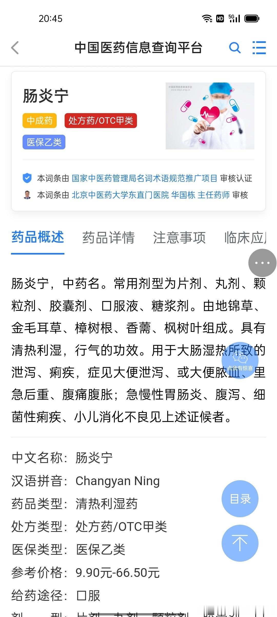 #国医的精诚力量##会用中成药的中医才是好中医# 我前两天发了几个肠炎宁的微博，