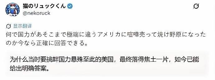 日本网民讨论：为什么当初要挑衅国力悬殊至此的美国，最终落得焦土一片，如今又要重蹈