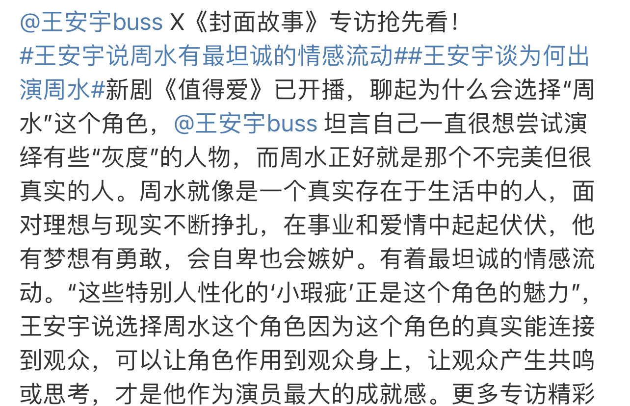 王安宇对周水的解读王安宇说周水是不完美但真实的人 在采访中谈到了自己为什么出演周