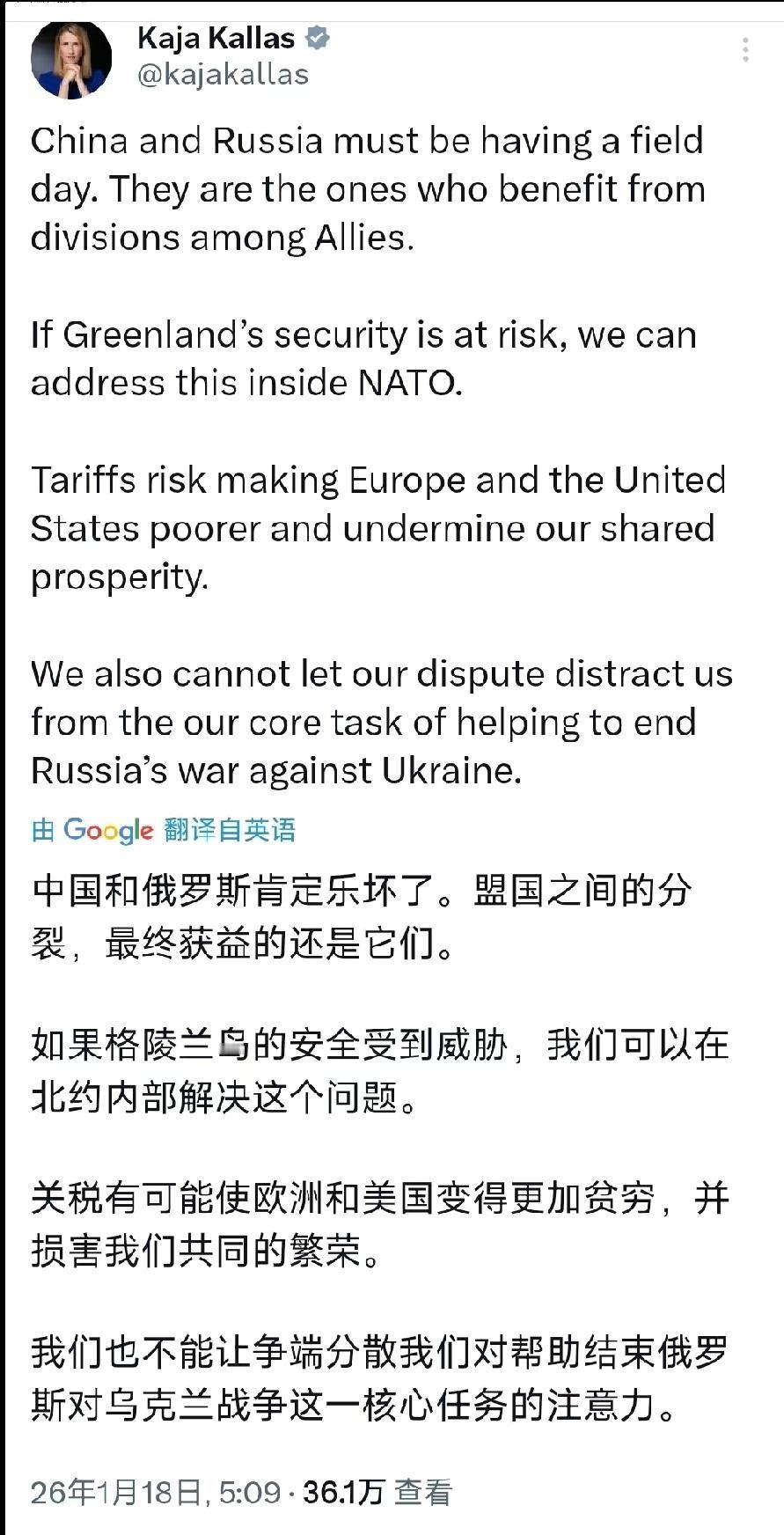 揣着明白装糊涂
    据当地时间1月18日，欧盟外交与安全政策高级代表卡拉斯发