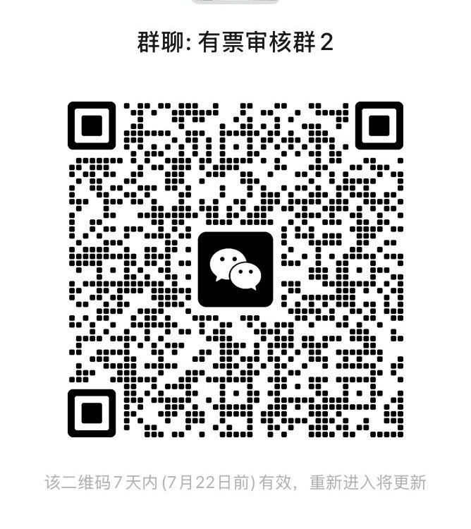 有票的果果看过来！还没有进票档👗的的，可以来此群审核（388/588/688/