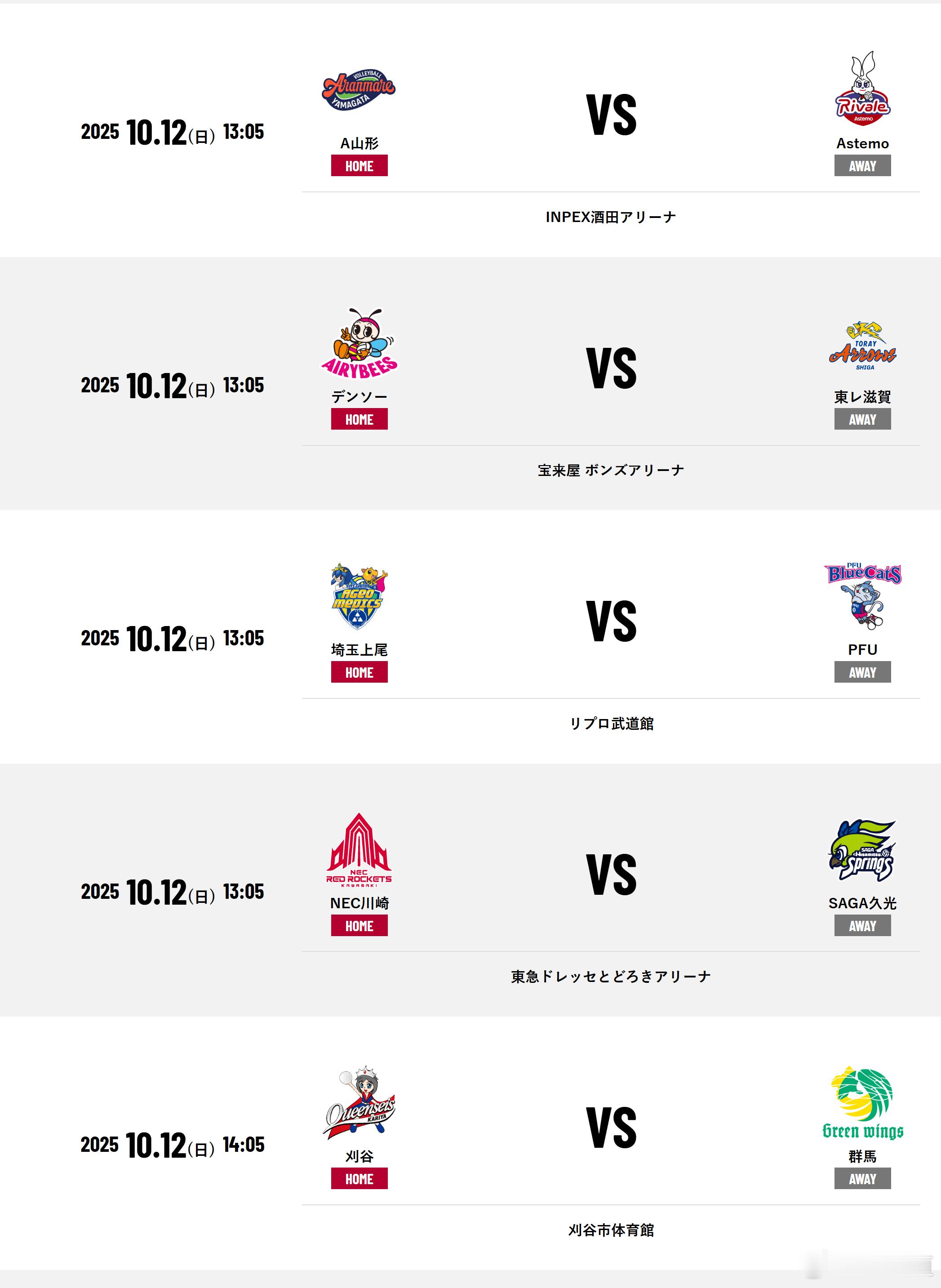 国际排坛动态日本女排10月12日日本女排SV联赛常规赛季赛程12:05 山形阿兰