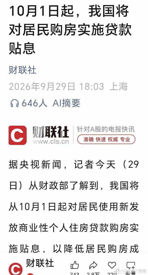 利好果然来了，你明天敢不敢买利好的消息提前被走漏了，前几天就有人在提示房地产的利