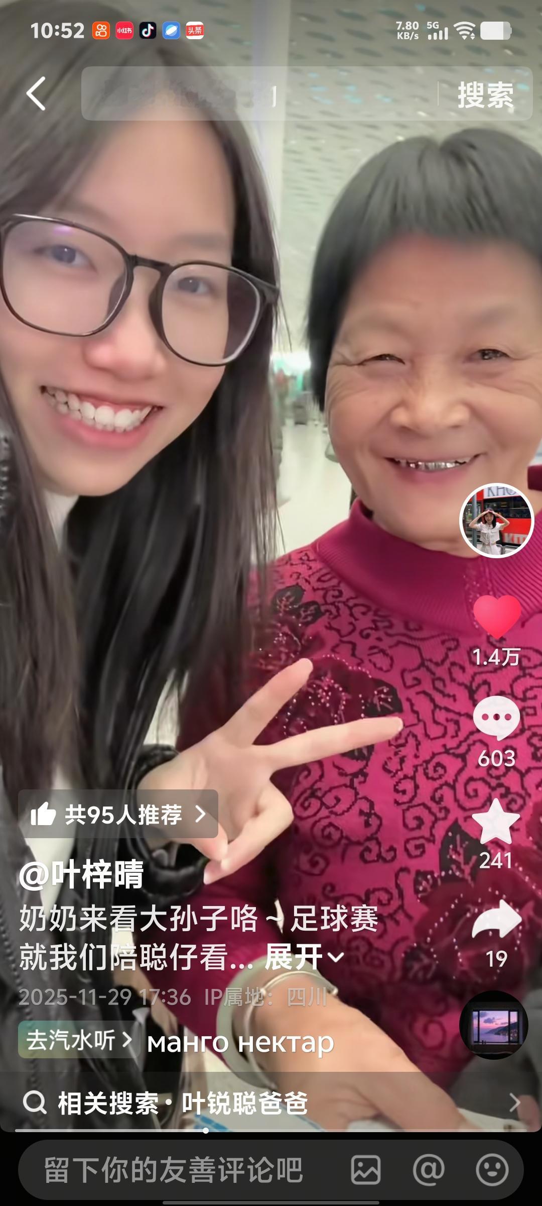 叶锐聪赴渝为国足打call！姐姐大姨护航+奶奶首飞相伴，火锅局超有爱❤️

叶瑞