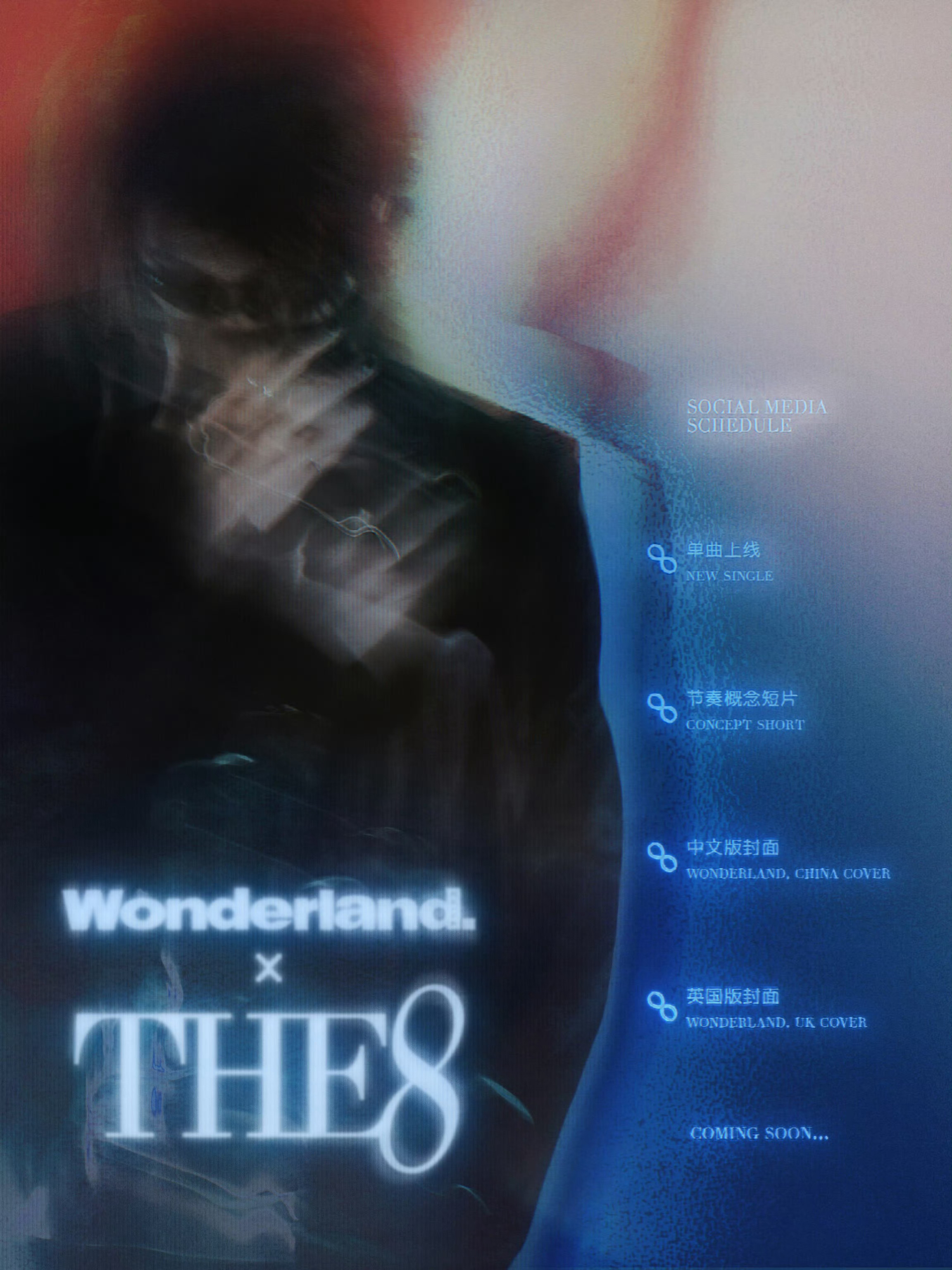 歌手徐明浩即将同时登上《Wonderland.》中英两版封面，而且会和他的全新单
