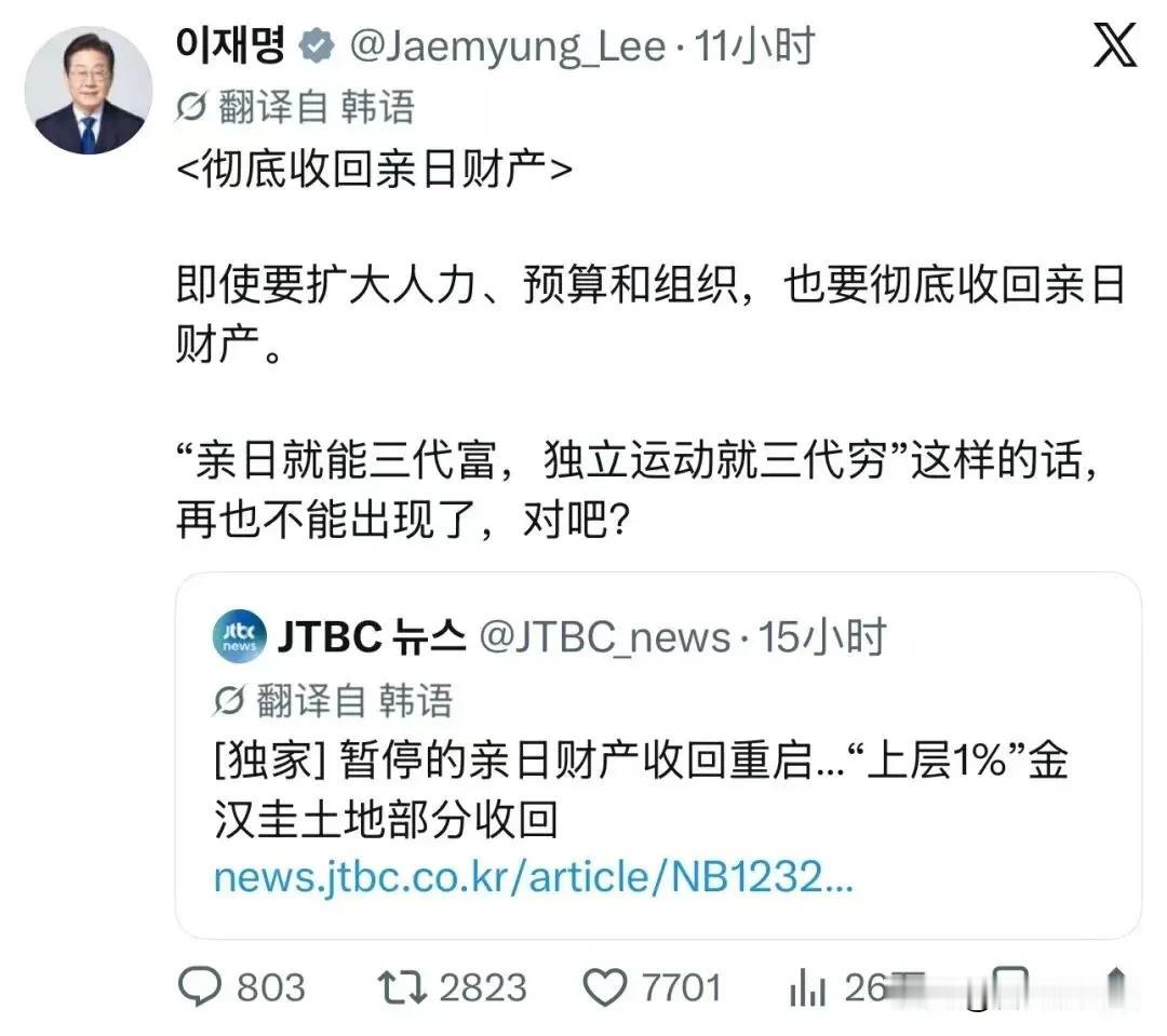 李在明要抄亲日派的家产，台湾却把日本殖民当恩人供着

10月4日，韩国总统李在明