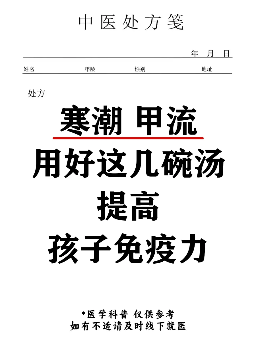 寒潮甲流，用好这碗汤，提高免疫力！