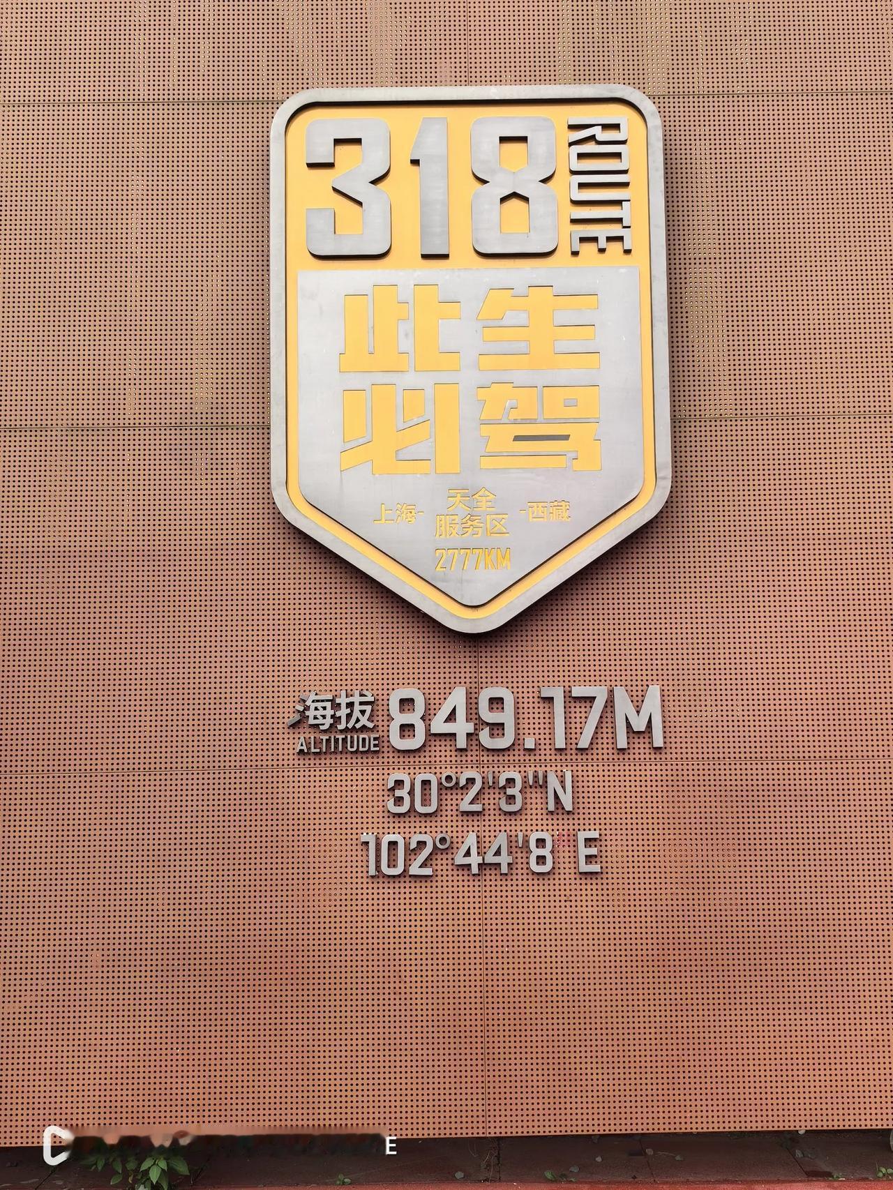 退休夫妻，自驾走318，从成都到拉萨，能成功吗？
        自驾走318，