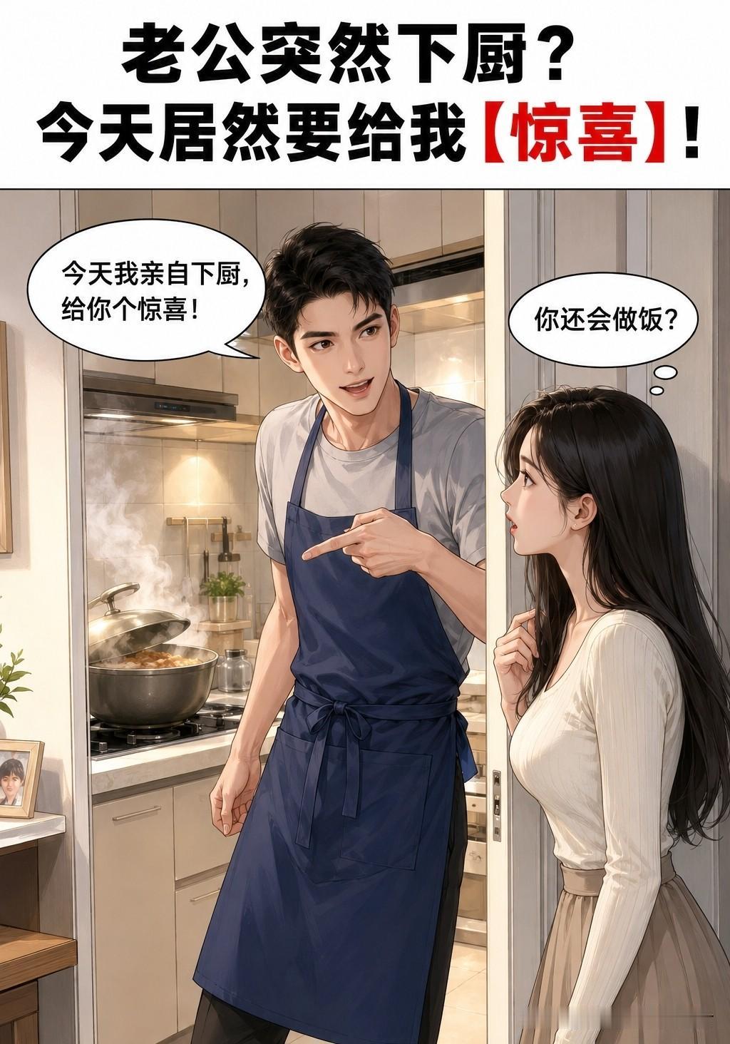 趣味乐事：丈夫说今天亲自下厨给媳妇惊喜，锅里热气腾腾。媳妇掀开盖子一看外卖盒：确