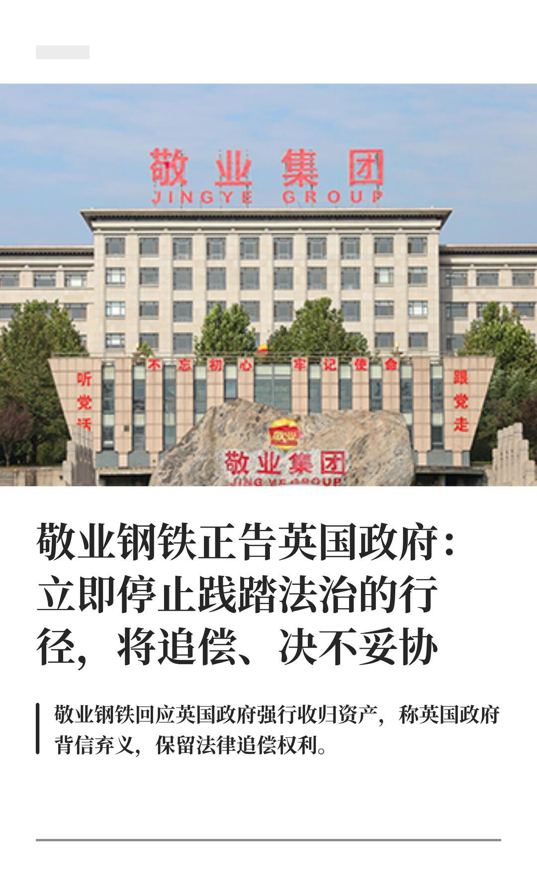 当年英国钢铁濒临破产，巨额债务压顶，大批工人即将失业，欧美资本纷纷避之不及。是敬