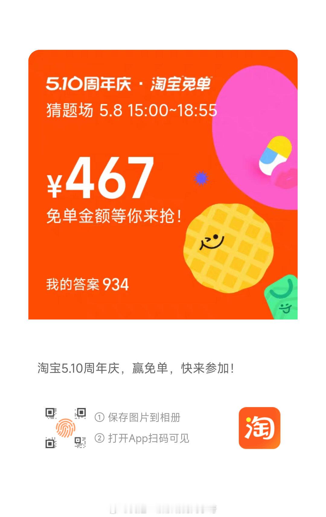 淘宝免单934 