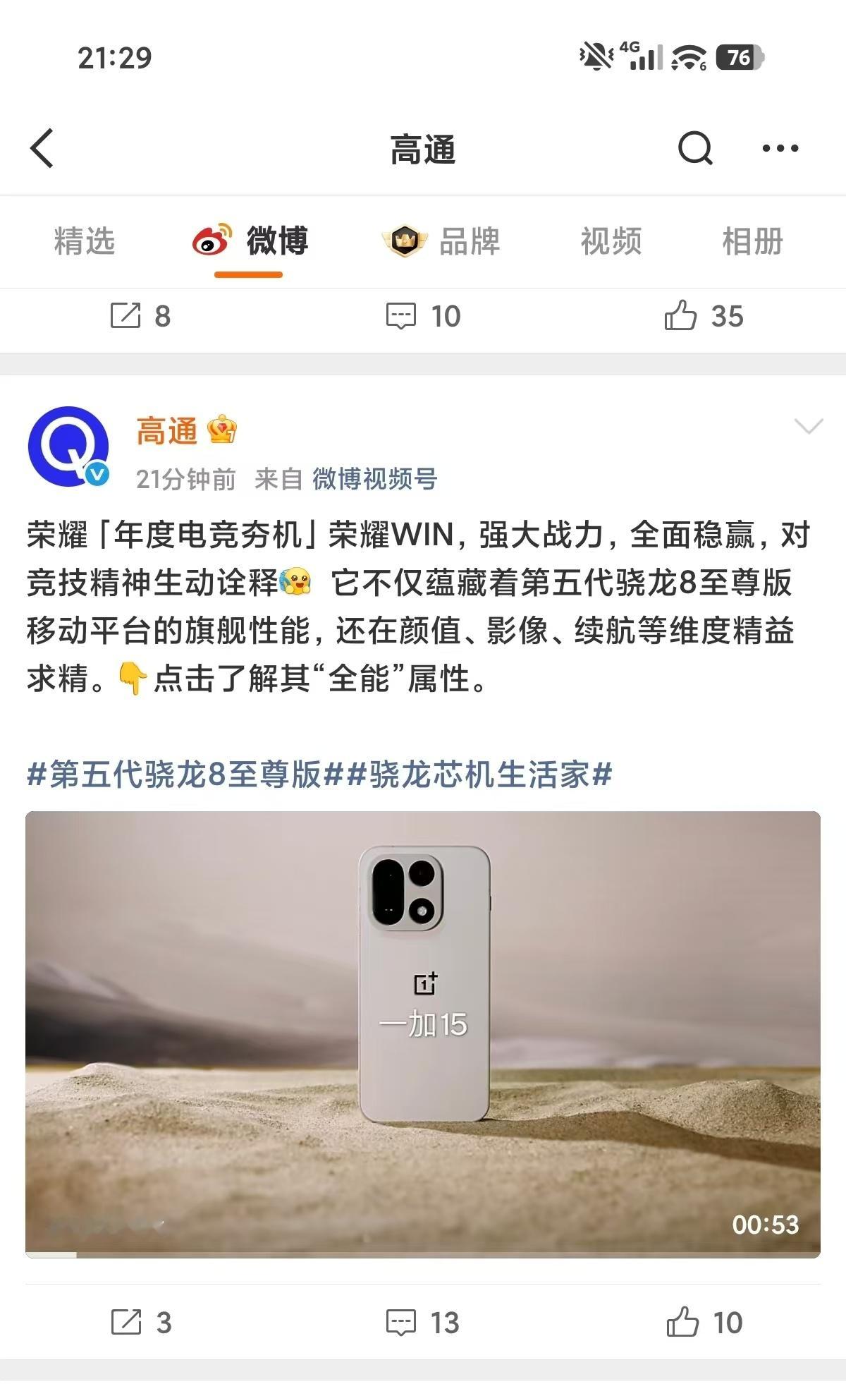 手机那些事儿 高通居然把手机放错了！