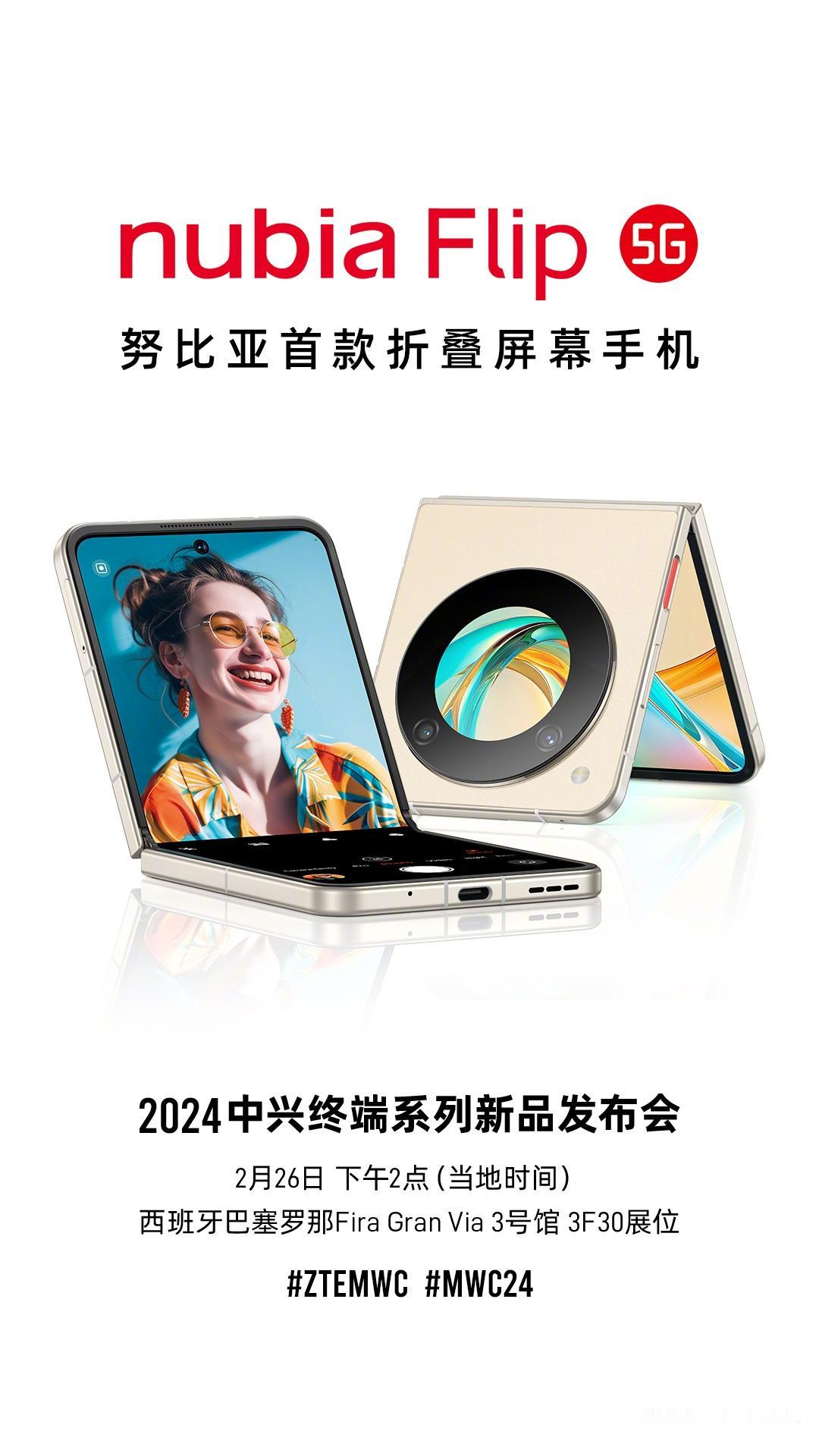 【nubia Flip官宣2月26日发布】今天，努比亚官方宣布旗下首款折叠屏手机