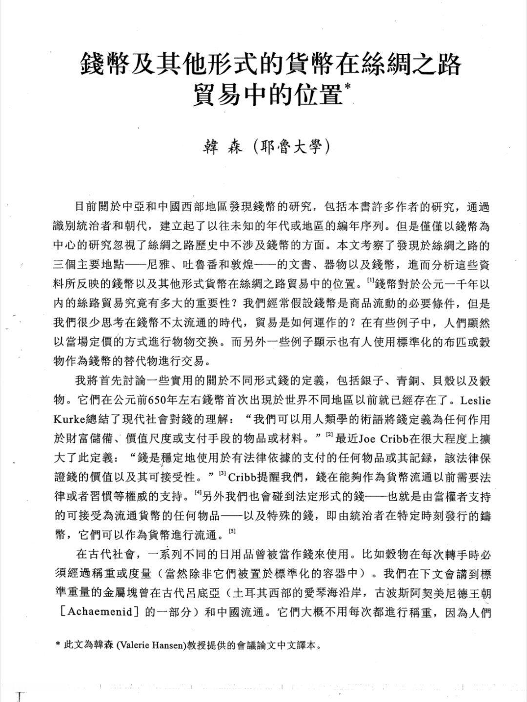 金条在唐朝花不出去¹ 这个题目主要是想说，有了强大的国力作为支撑，货币就可以国际