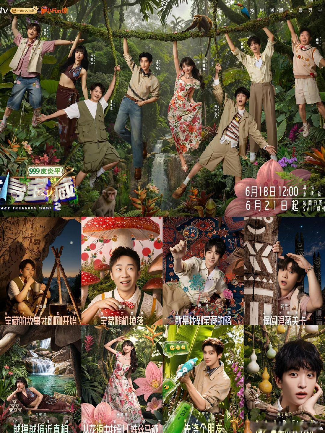今年最养眼的综艺出现了 这档《忙忙碌碌寻宝藏2》我直接焊死在追更列表！全员俊男美