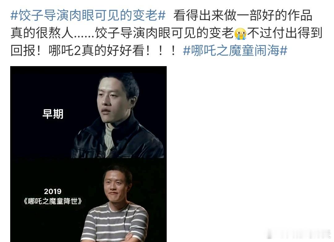 饺子导演肉眼可见的变老 饺子导演肉眼可见的变老啦 ，每个人都会变老，特别是脑力劳