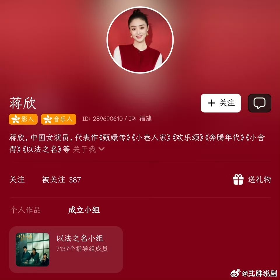 笑死人了，蒋欣本人当上豆瓣《以法之名》剧小组组长了 ​​​