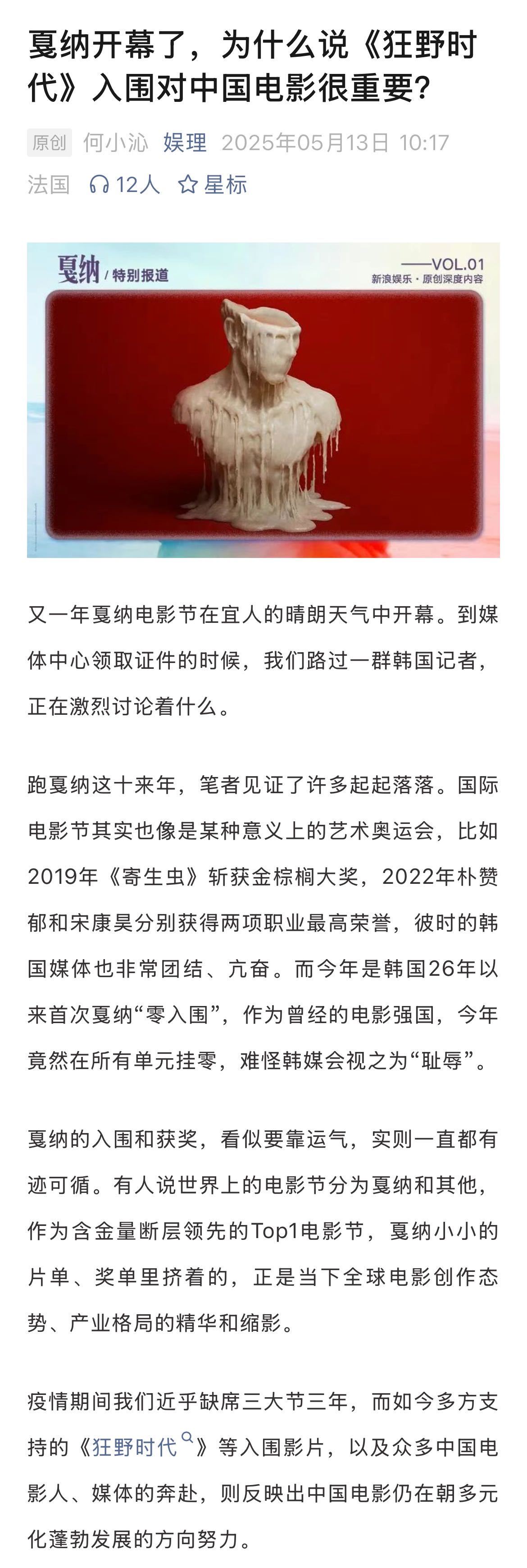 狂野时代入围戛纳的意义狂野时代为何能让戛纳等它 短短一个月时间内，《狂野时代》从