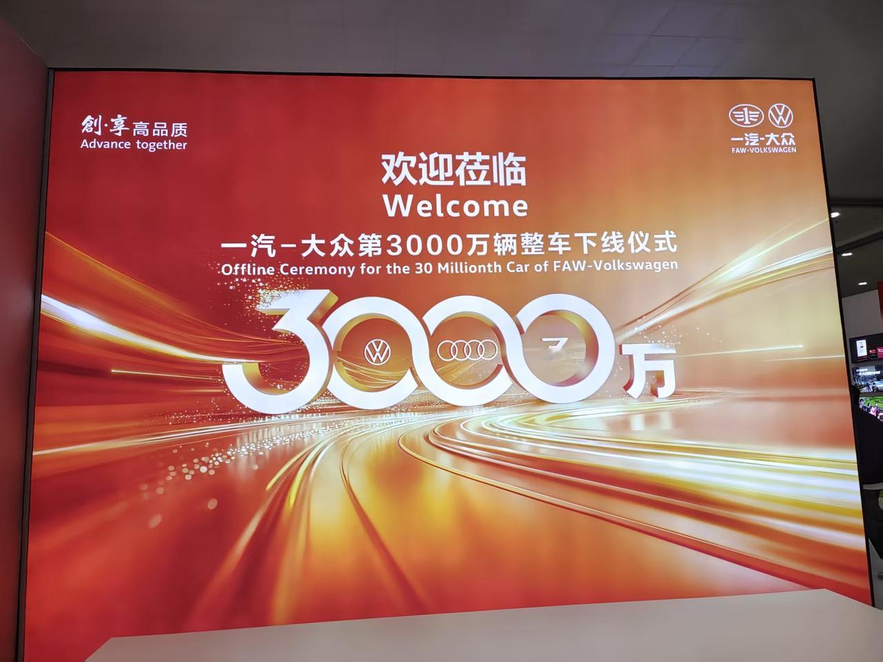 近日，一汽大众第3000万辆整车：一汽奥迪A5L领航版在长春基地正式下线。这标志