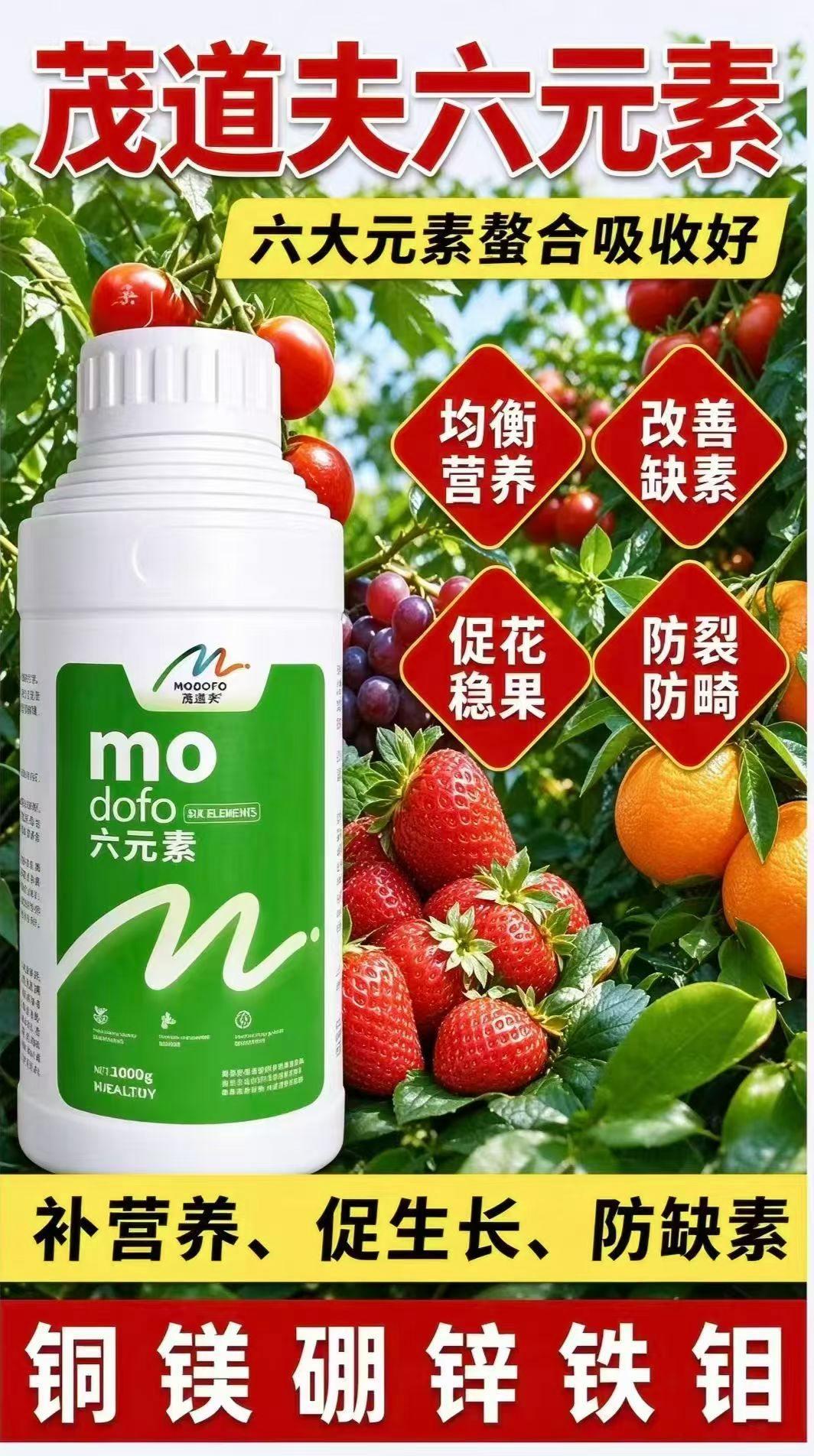 六大元素螯合吸收好
铜 镁 硼 锌 铁 钼
 ✅均衡营养 ✅改善缺素
✅促花稳果