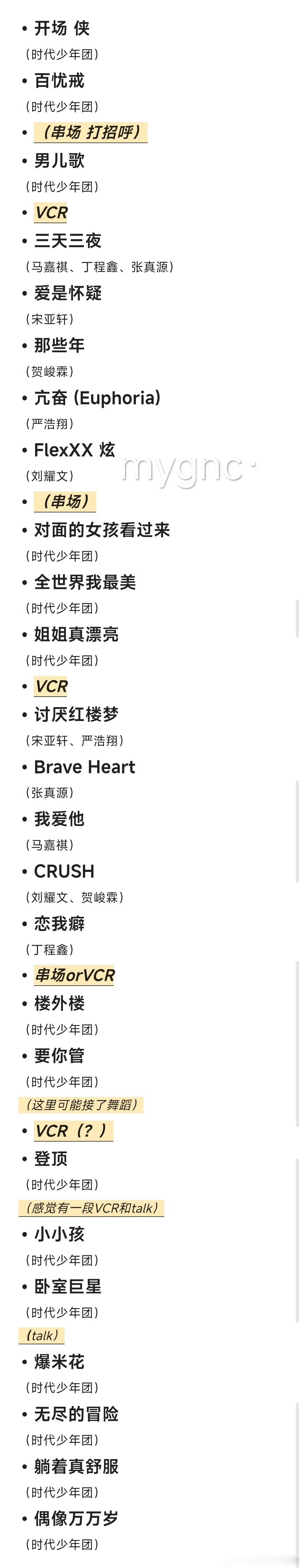 时代少年团大连演唱会节目单时代少年团玩游戏有重没轻的时代少年团演唱会 ​​​