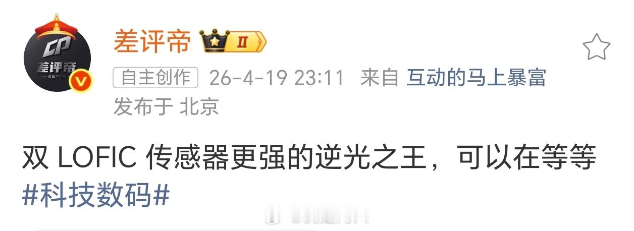 双两亿，双LOFIC是下一个影像更新的方向，到时候看实力效果，到底是噱头呢还是真