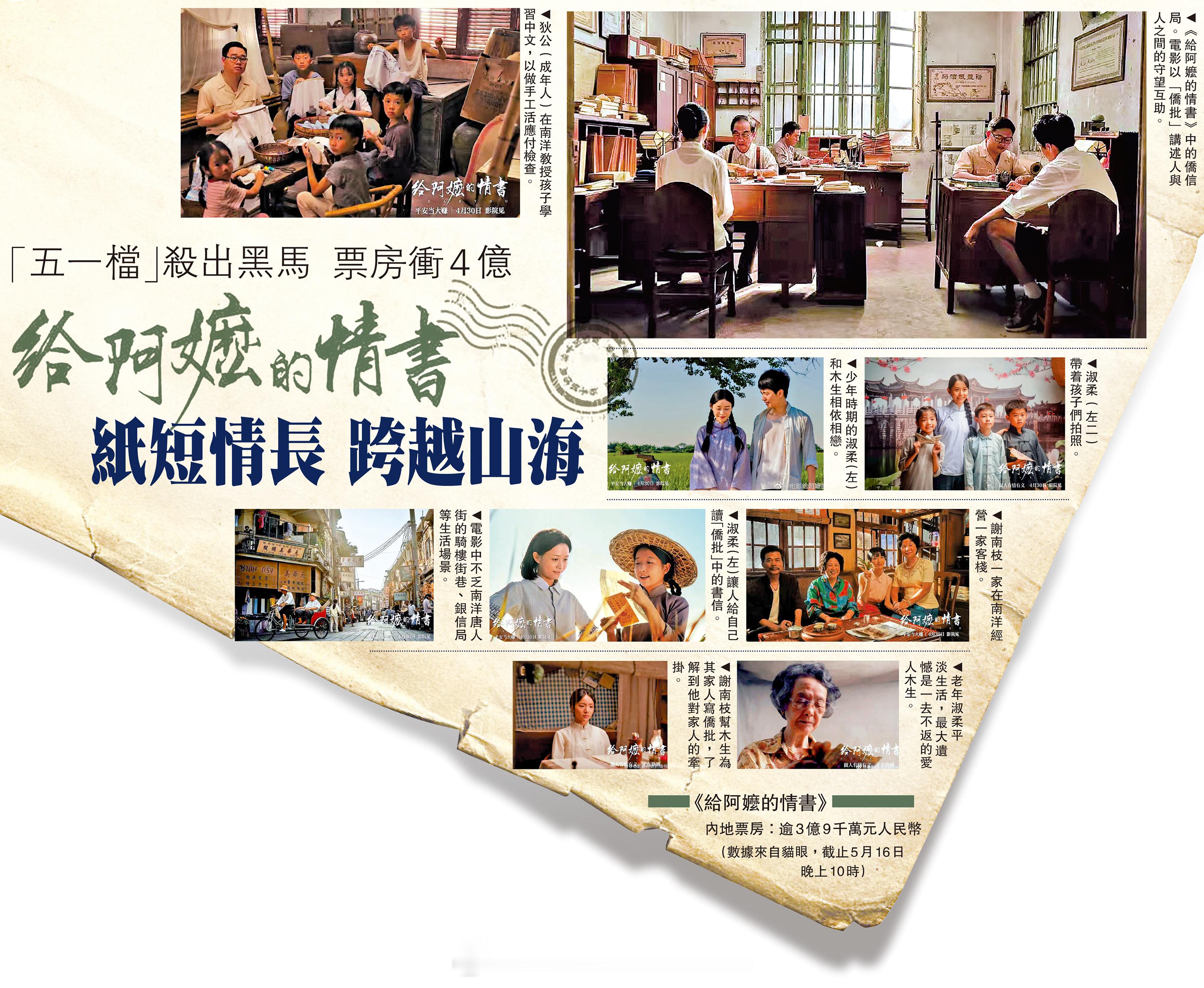票房 「五一档 殺出黑馬..《给阿嬷的情书 》票房衝4億 … 文/王鶴霖筆者觀看
