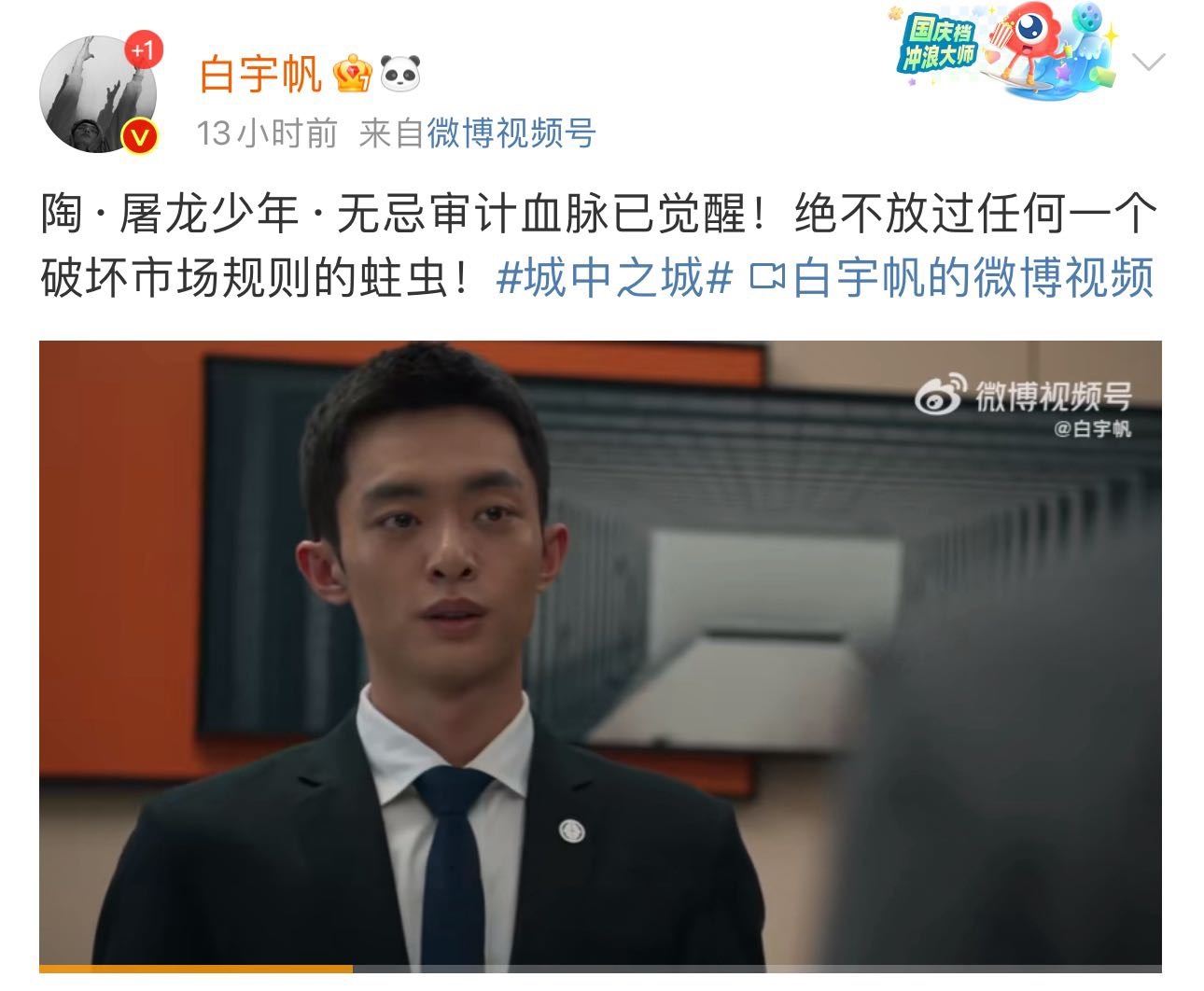 #白宇帆说屠龙少年血脉已觉醒#城中之城对职场的刻画也太真实了吧，陶无忌刚进审计部