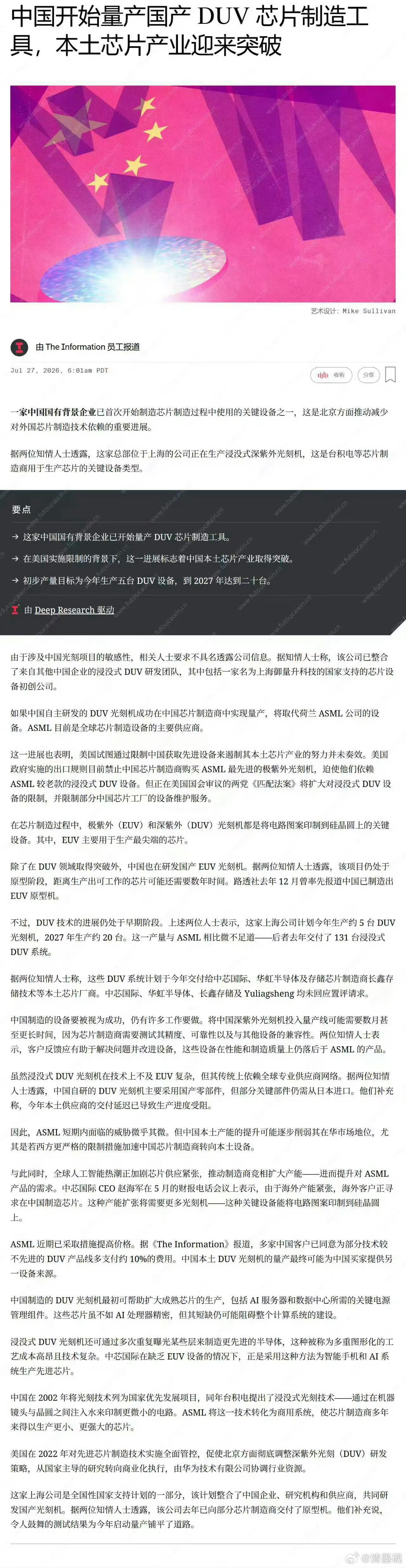 国产光刻机最新突破进展我觉得有炒作的嫌疑！特定时间放出特定信息！