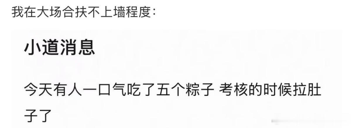 我不行了